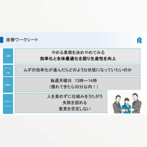 改善ワークシート
