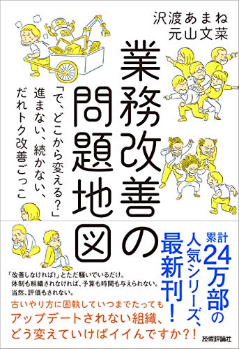 【お知らせ】本の要約サイトflierにて「業務改善の問題地図」が掲載されました！