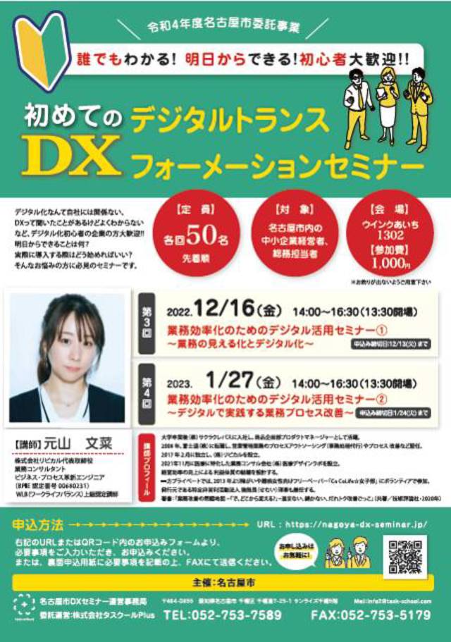 【イベント登壇】「初めてのデジタルトランスフォーメーション」セミナーに登壇します。