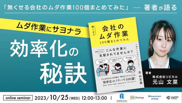 【オンラインイベント登壇】