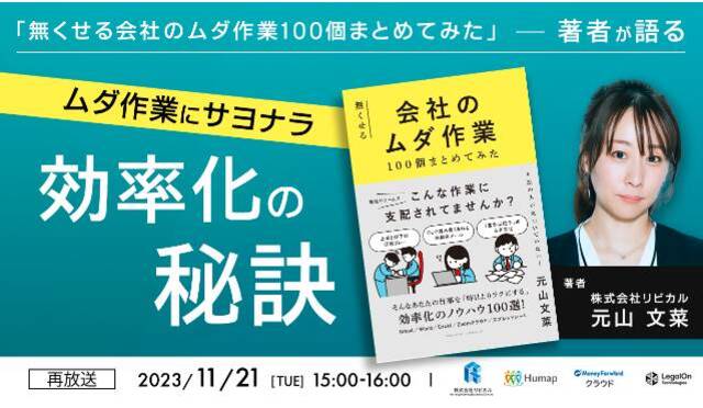 動画セミナー登壇