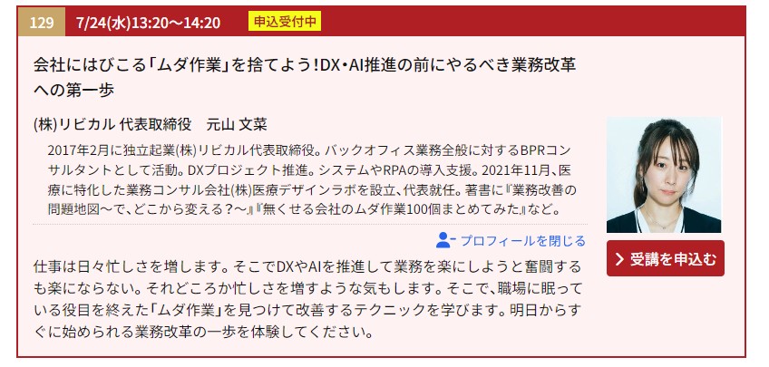 【イベント登壇】7月24日に開催される「バックオフィスDXPO東京'24【夏】」に弊社元山が登壇します。