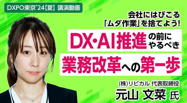 【動画配信】7月24日「バックオフィスDXPO東京'24【夏】」に登壇しました｜元山の講演動画配信がスタートしました！
