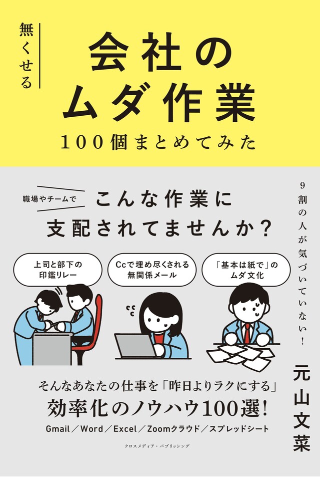 12月14日 本日限定】通常1650円が490円！「ムダ作業100個まとめてみた」Kindleセールのお知らせ