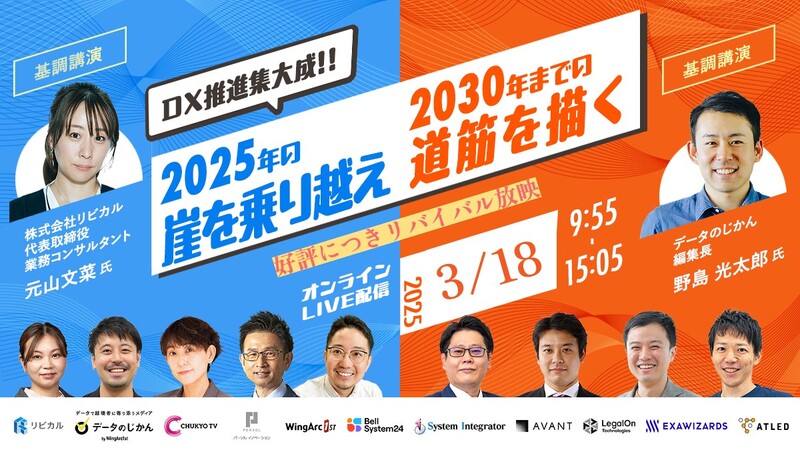 【好評につきリバイバル配信】3月18日に「DX推進集大成！！2025年の崖を乗り越え2030年までの道筋を描くバックオフィスカンファレンス」元山が基調講演に登壇した講演が配信されます！
