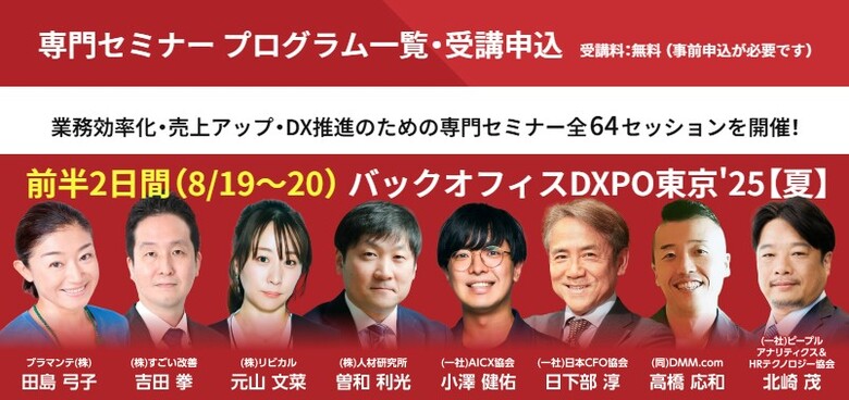 【イベント登壇】8月20日に開催される「バックオフィスDXPO東京'25【夏】」に弊社元山が登壇します。