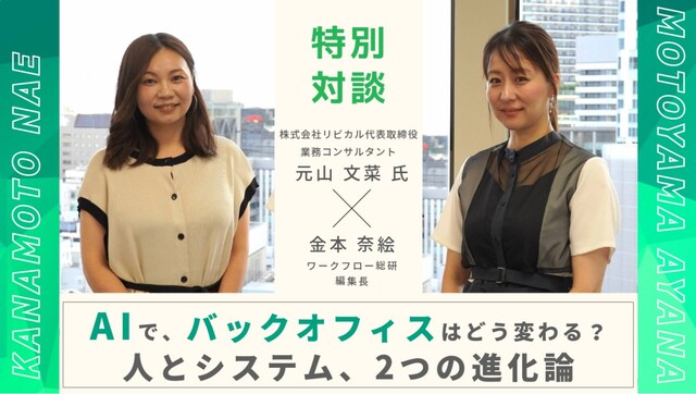 【掲載情報】ワークフロー総研 × リビカル対談｜生成AI時代、バックオフィスはどう変わるのかが掲載されました。