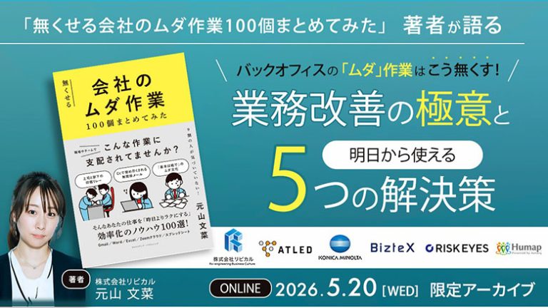 5月20日、 4月15日に開催された弊社代表の元山が登壇したオンラインセミナー（株式会社アスマーク主催）のアーカイブが、配信されます。