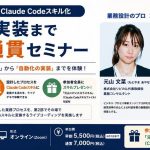 【ご案内】Notion公式アンバサダー・けいたろう氏との特別コラボセミナーのお知らせ