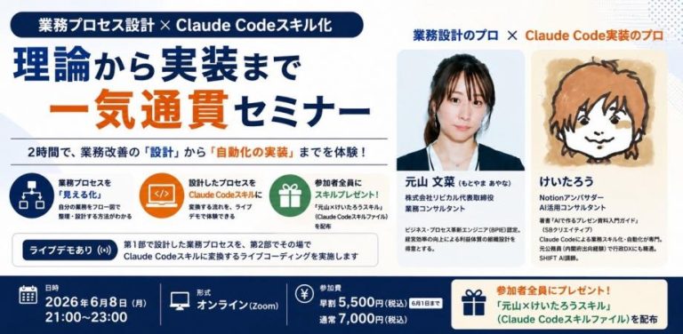 【ご案内】Notion公式アンバサダー・けいたろう氏との特別コラボセミナーのお知らせ